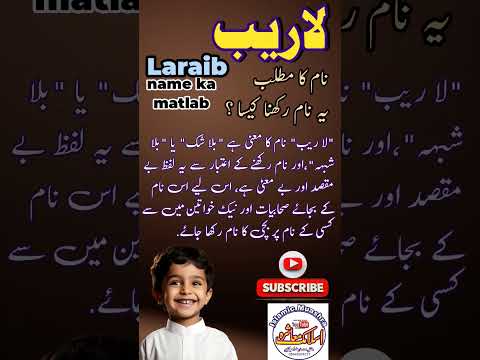 Lareeb Name Meaning In Urdu Girl Name لاریب Name Namestatus Names Namemeaning Shortsyoutube