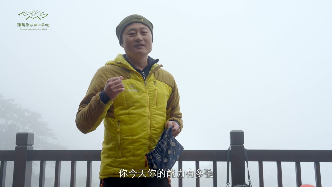 高階登山課程－第三堂 Part 4 食物與飲水 縮圖