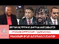 October 12 2023 Addis Compass News October 12 2023 Addis Compass News