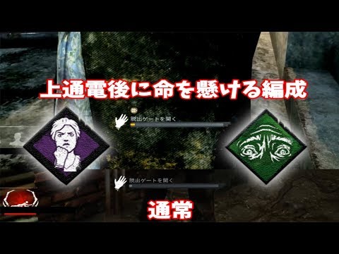 【デッドバイデイライト】♯274 目を覚ませと逆境魂で出口に魂を懸けた男