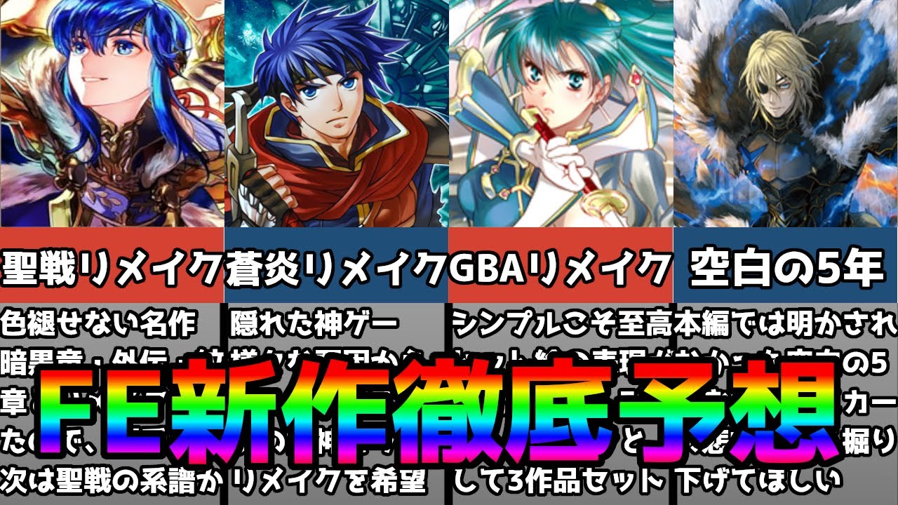 Switch ファイアーエムブレム 3作品 Fire Emblem] Relive that legendary game! Introducing the most