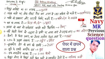 Navy MR previous year science question/coast guard navik DB previous Science question/science 💥