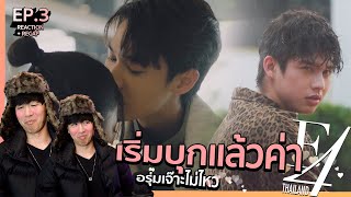 ธามเธอจะช้าไม่ได้แล้วนะ F4 Thailand : หัวใจรักสี่ดวงดาว EP.3 | REACTION #NuengpanuwatxF4Thailand
