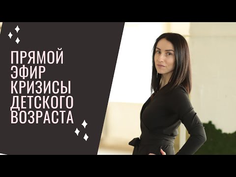 Кризисы Детского возраста