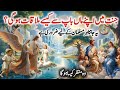 Jannat mein Apne man baap se bacchon ki mulakat # Islamic video# Subscribe,