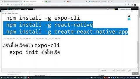 React-Native เริ่มต้นติดตั้งเครื่องมือ สร้างโปรเจ็คใหม่