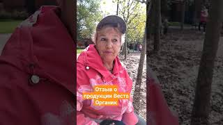 #отзыв #вестаорганик