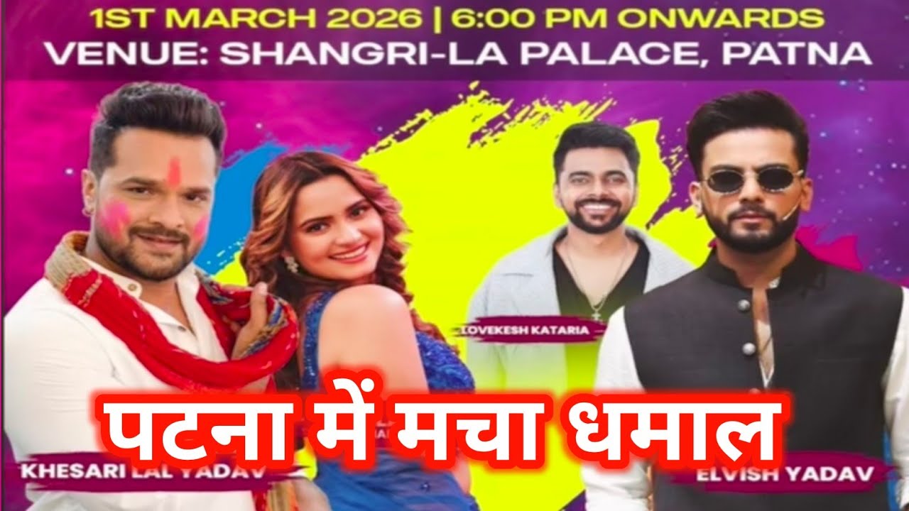 पटना में मचा धमाल | #Khesari Lal Yadav | #Elvish Yadav | #Neelam Giri | Holi Special Samaroh 