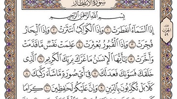 سورة الانفطار مكتوبة / فضيلة الشيخ ياسر الدوسري