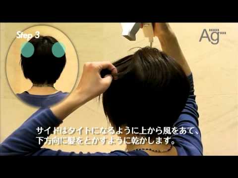 簡単ハンドブローテクニック ショートヘア Hair Salon Agee Youtube