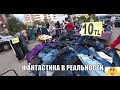 Турция Махмутлар Джинсы по 10 лир или 40 гривен или 100 рублей Рынок в Алании март 2021