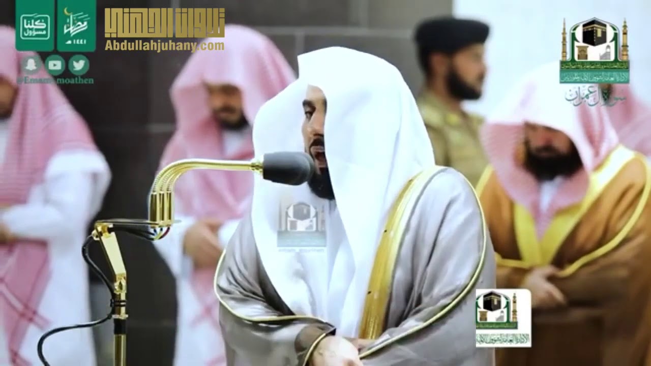 تلاوة بديعة متقنة للشيخ عبدالله الجهني من سورة آل عمران ( ٩٣ - ١٥٨ ) صلاة التراويح ليلة 5 رمضان 1441