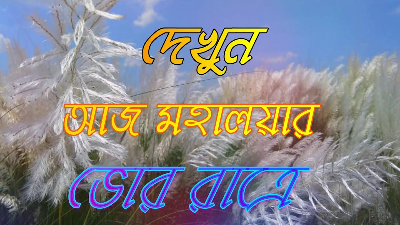Mahalaya 2019 YouTube mahalaya-2019-youtube