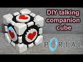 Говорящий Куб-компаньон своими руками. DIY Talking Companion Cube. Portal. Aperture Science