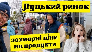 ЗАХМАРНІ ЦІНИ НА ПРОДУКТИ ХАРЧУВАННЯ У ЛУЦЬКУ! ШИРОКИЙ АСОРТИМЕНТ! АКТУАЛЬНО НА 15 БЕРЕЗНЯ 2025!