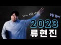 ((클래스101 초대장 있어요!)) 나 없는 사이에 잘들 있었어..? #류현진 #메이저리그 #토론토블루제이스 #mlb