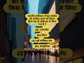 #learning #study #education #knowledge #rrb #upsc #SSC #pcs #ssccgl #ias #gk #gktricks #facts