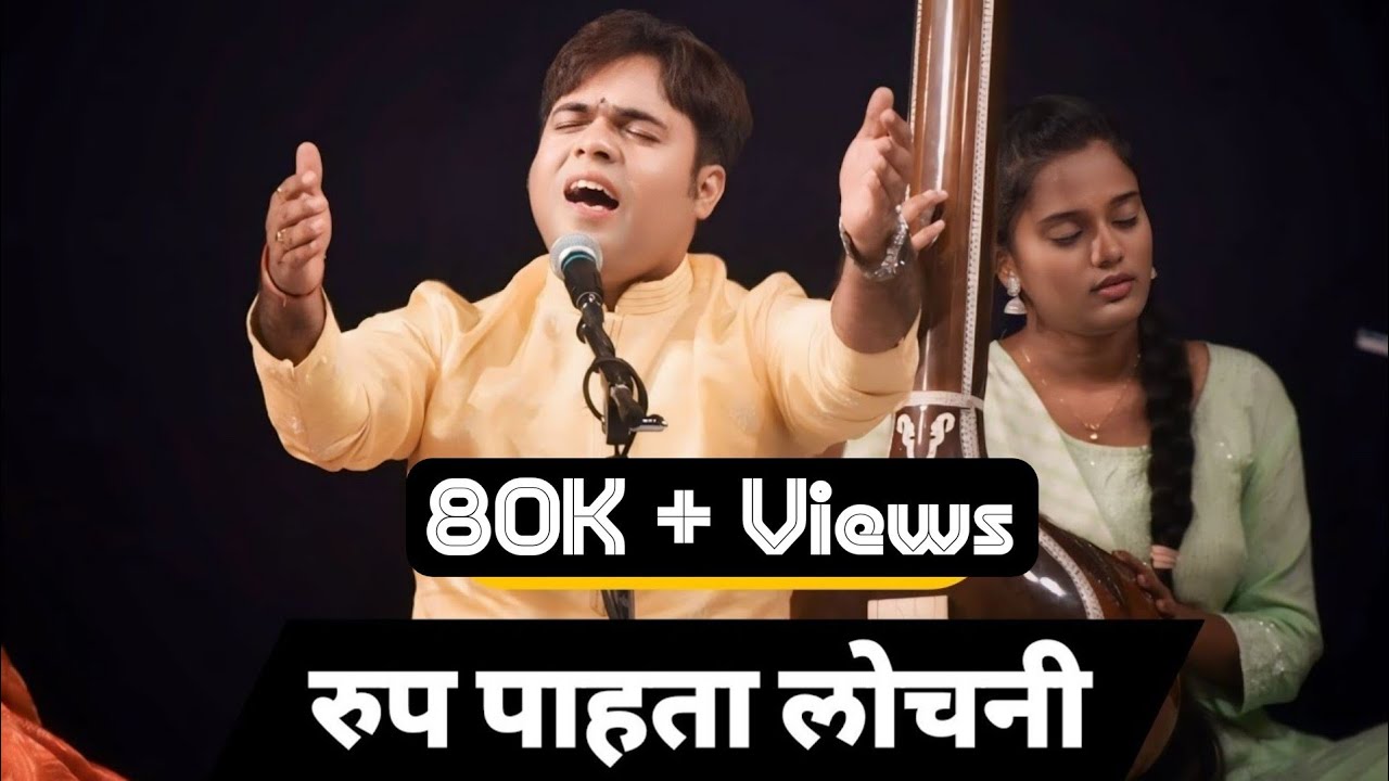 रूप पाहता लोचनी | Marathi Abhang | Raag Shivranjani | Vaibhav Kadu |#aashadhiekadashi #abhang #अभंग