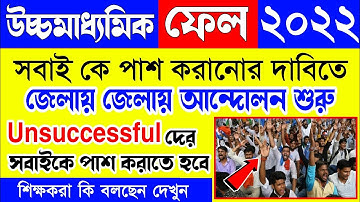 hs fail students 2022 | hs result unsuccessful | unsuccessful hs result 2022 | hs result 2022