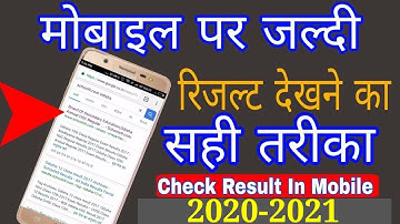 How to check matric result on mobile ||बिहार बोर्ड 10वीं का रिजल्ट कैसे चेक करें मोबाइल से देखेंlive