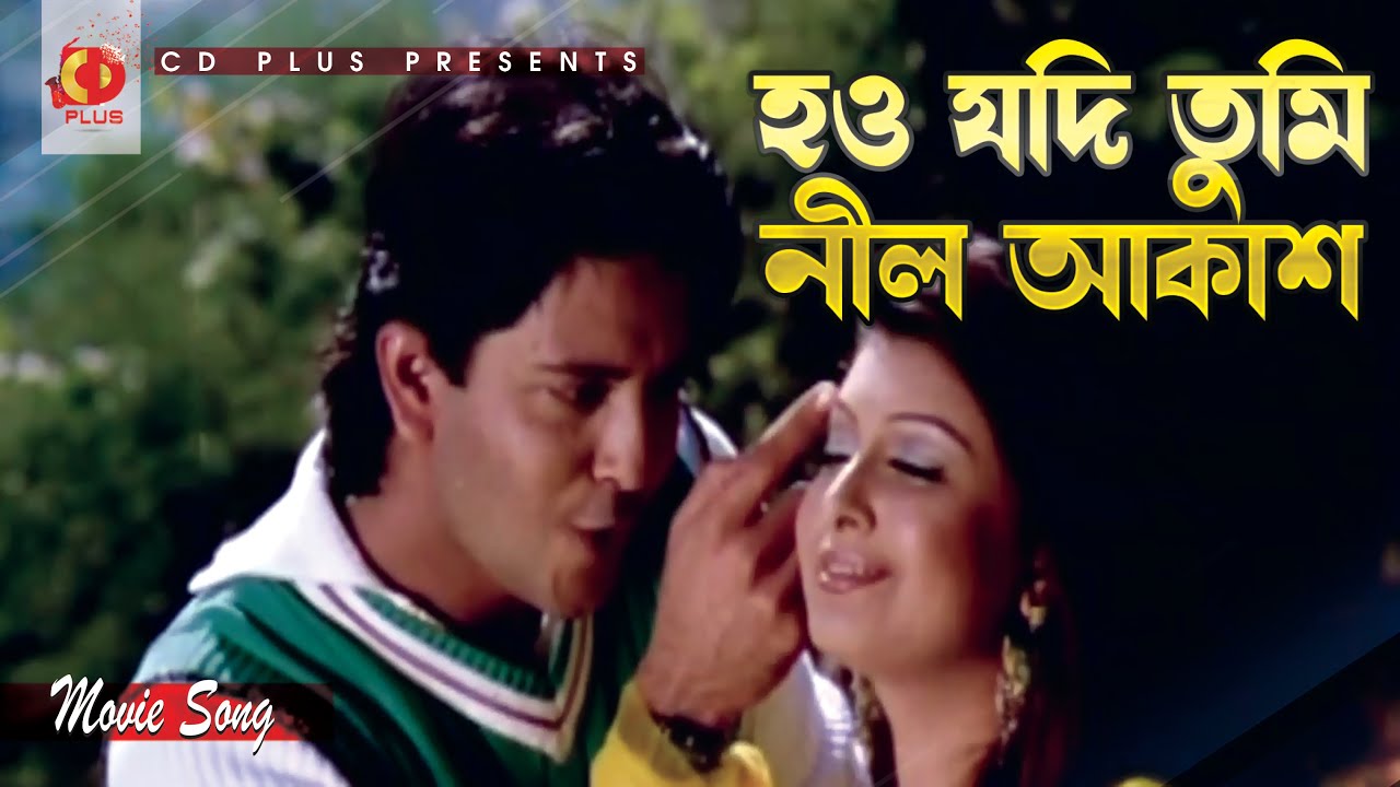 Hou Jodi Tumi Nil Akash  Arju  Mukti  SI Tutul  Tumi Acho Hridoye  Bangla Movie Song