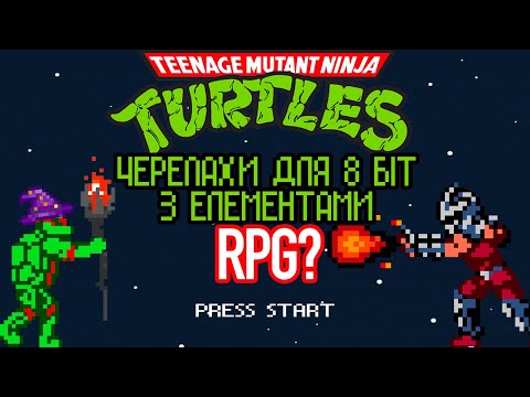 Видео: TMNT для Dendy/NES - Восьмибітний хардкор. Недооцінений шедевр чи невдача?