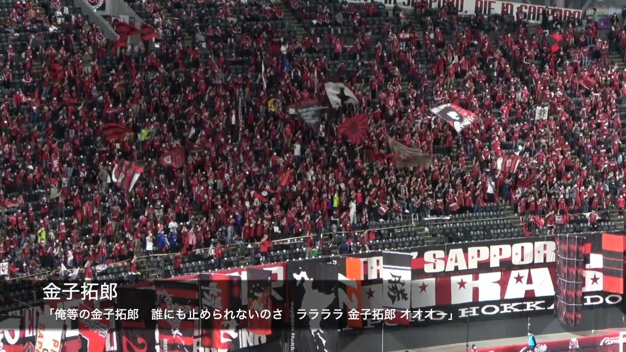 2023シーズン新曲】北海道コンサドーレ札幌 金子拓郎のチャント - YouTube