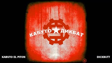 KABUTO THE PYTHON - DICKBUTT