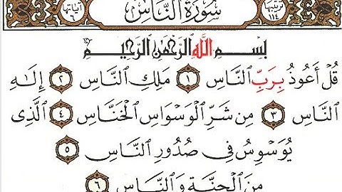 surah an nas repeat {surah naas with hd text}💖 | سورة الناس #surahnas #quran #islamic #wazifa