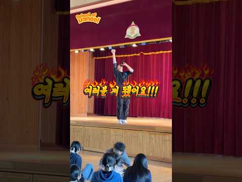 학교공연 운동 많이 됐어요 #여러분저됐어요