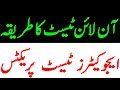 HOW TO TAKE ONLINE PRACTICE TEST BY ADEEL ABBAS, PRACTICE TEST FOR PPSC TEST PREPARATION GUIDE