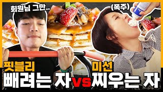 마음껏 먹어도 살 안 찌는 방법 알려줌🥞🍧🍫ㅣ[미선이네👩‍🍳]