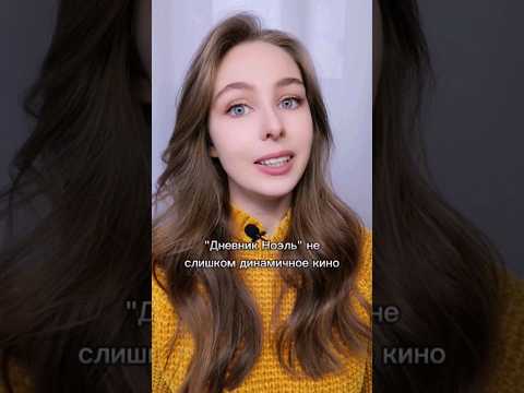 Дневник Ноэль #кино #фильм #комедия #мелодрама #новогоднеенастроение