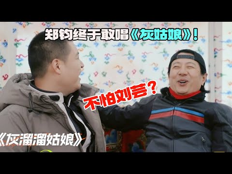 郑钧在妻旅不敢唱《灰姑娘》跑滚烫人生唱？！任贤齐郑钧现改《康定情歌》超好听！马頔阿信简直是拌嘴兄弟！#刘芸 #苏见信 #妻子的浪漫旅行6