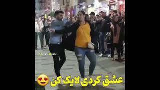 عجب رقص خفنی بود از دختر پسر ایرانی shorts