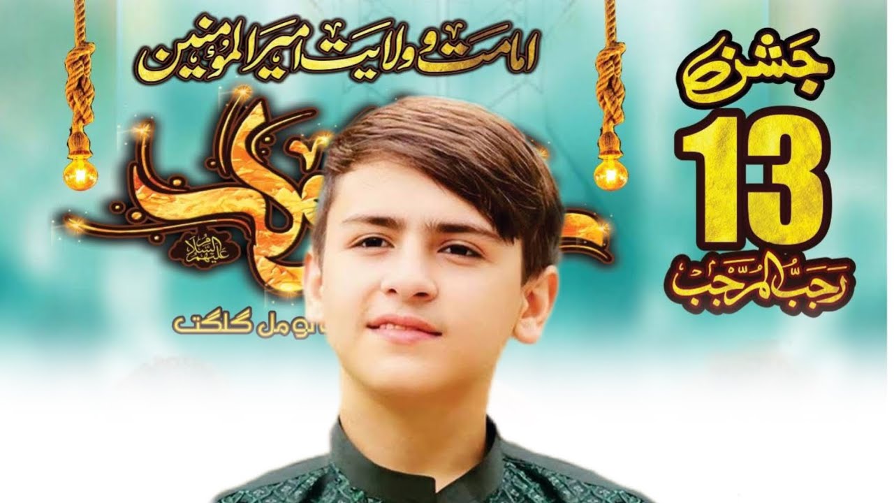 13 Rajab Announcement | For The Gilgit Baltistan | 13 Rajab 2026 ...