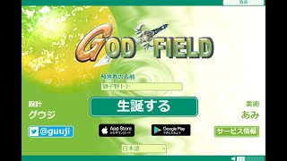参加型ゴッドフィールドやるんじゃ！【Vtuber/獅子野トト】