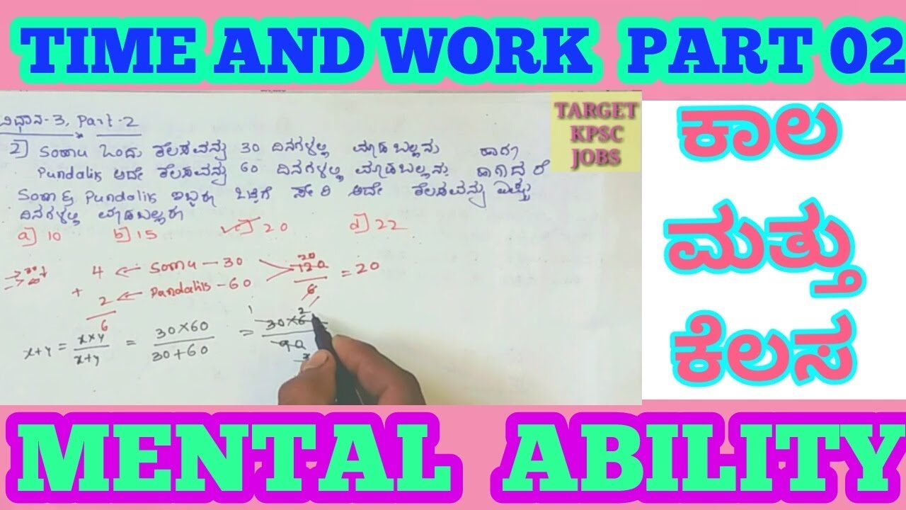 time-and-work-part-02-mental-ability-in-kannada-aptitude-tricks-im-kannada-youtube