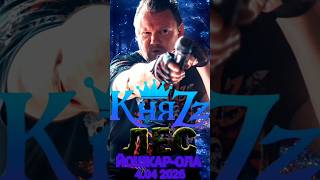 Княzz Лес Йошкар-Ола 4.04 2026 Часть 4