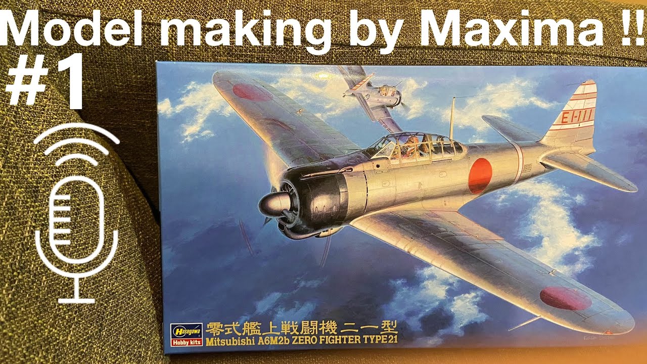 1/48 HASEGAWA 三菱 零式艦上戦闘機二一型 製作中！part.1解説付き