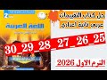 حل صفحه 25 و 26 و 27 و 28 و 29 و 30 كتاب التقييمات اللغه العربيه الصف الثاني الاعدادي
