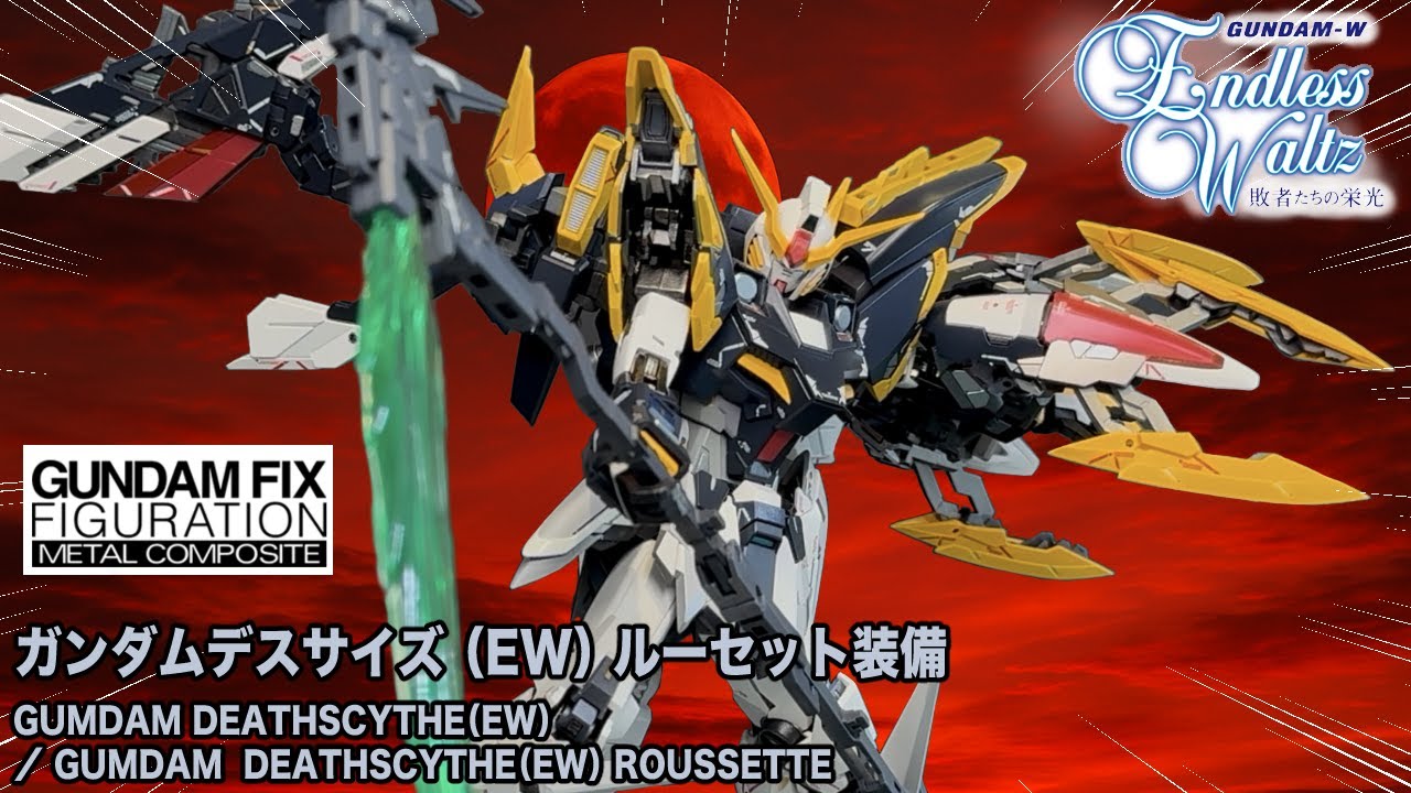 ガンダムfixfigurationDEEPstriker Metal Composite Gundam Deathscythe (EW version) with Luset