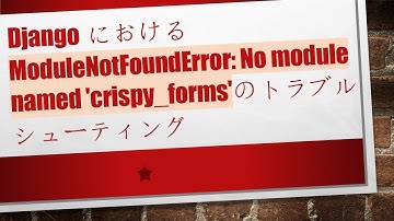 DjangoにおけるModuleNotFoundError: No module named 