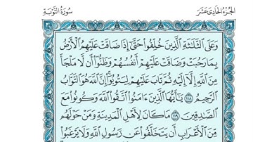 (11) القرآن الكريم الجزء الحادي عشر مكتوب الشيخ محمد صديق المنشاوي