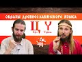 Тайны матрицы славянской буквицы - Ци,Червль! ГЛУБОЧАЙШИЙ Смысл, заложенный внутри буквицы!