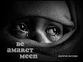 Be Amaret Meen Slowed Reverb بأمارة مين لو جاي في رجوع إنساني Be Amaret Meen Slowed Reverb بأمارة مين لو جاي في رجوع إنساني