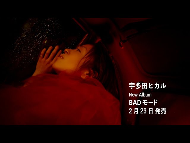 UTADA HIKARU 宇多田ヒカル 「BADモード」 CM 15秒 - YouTube