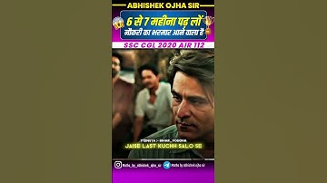 6 से 7 महीने में नौकरी कि भरमार || By:- Abhishek Ojha Sir || 🔥🔥 #ssc #motivation #abhishekojha #cgl