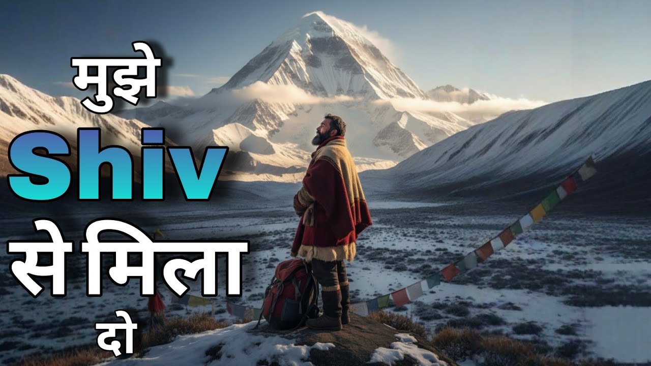 🙏 Mujhe Shiv Se Mila Do | Emotional Shiv Bhajan | Soul Touching Bhakti Song