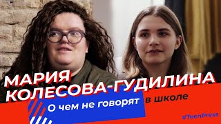 О правах человека в теории и на практике с Марией Колесовой-Гудилиной